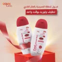 غسول يومي للمناطق الحميمية كول بالعكر الفاسي من كوفيكس
