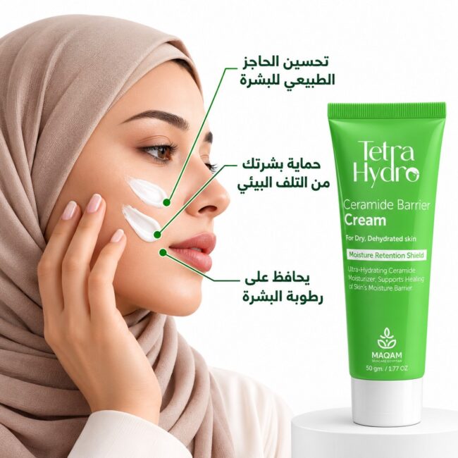 تيترا هيدرو كريم مرطب بالسيراميد للبشرة الجافة والجافة جدًا 50 جرام تيترا هيدرو كريم مرطب بالسيراميد للبشرة الجافة والجافة جدًا 50 جرام