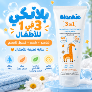 شامبو وبلسم وغسول جسم بلانكي للأطفال 3 في 1 بتركيبة لطيفة شامبو وبلسم وغسول جسم بلانكي للأطفال 3 في 1 بتركيبة لطيفة